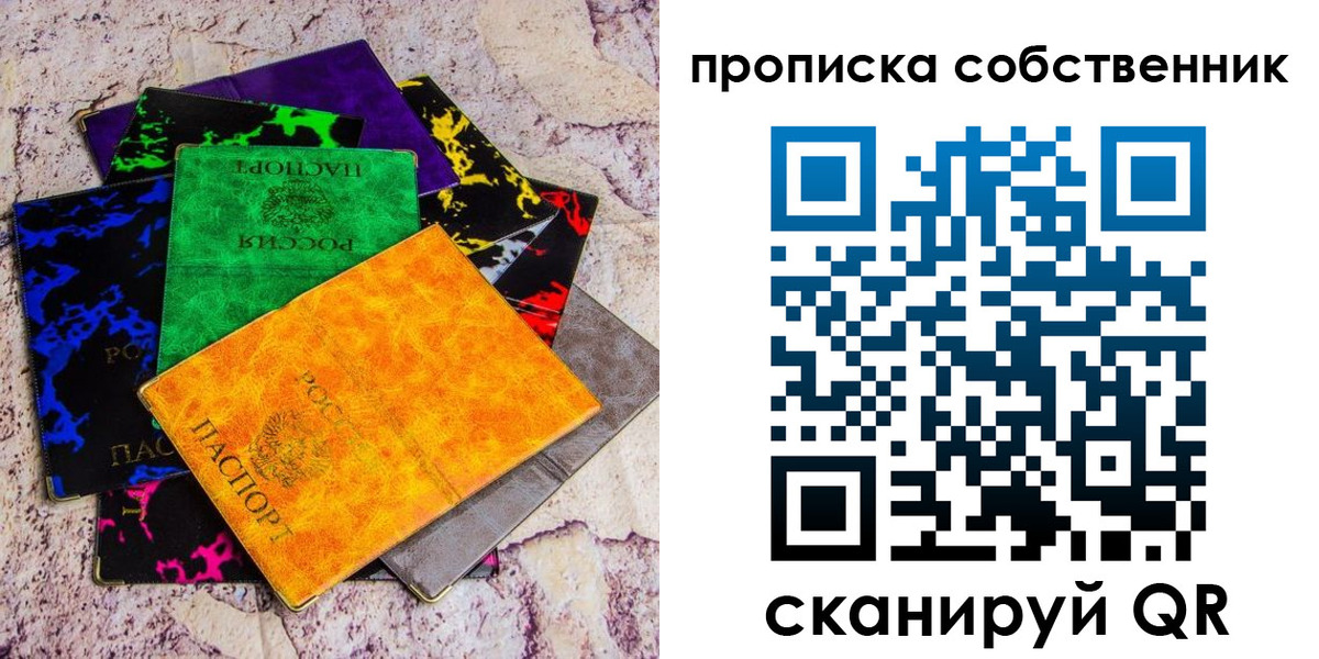 прописка от собственника в Арзамасе
